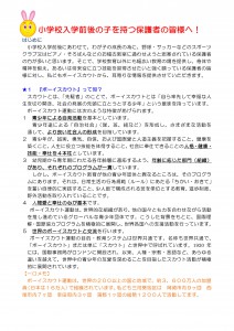 小学校入学前後ののお子さんを持つ保護者の方へ_01